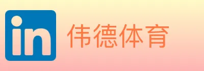 伟德体育 logo